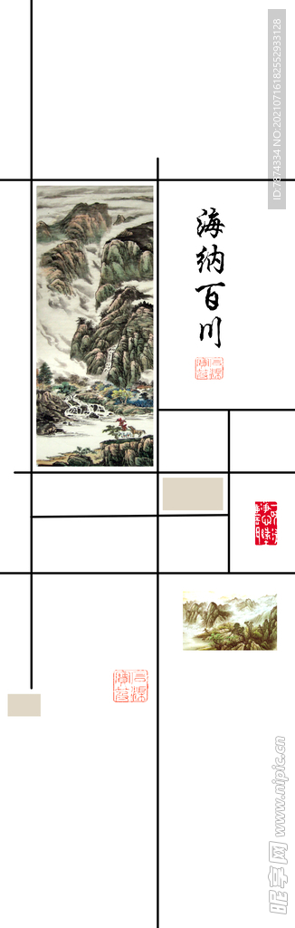 海纳百川移门图