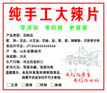 纯手工大辣片标签效果图