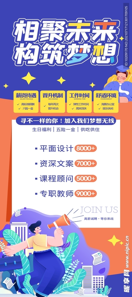 校园招聘