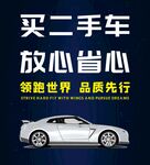 二手车海报