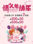 情人节海报