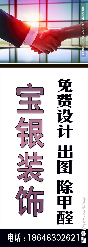 建筑装饰海报