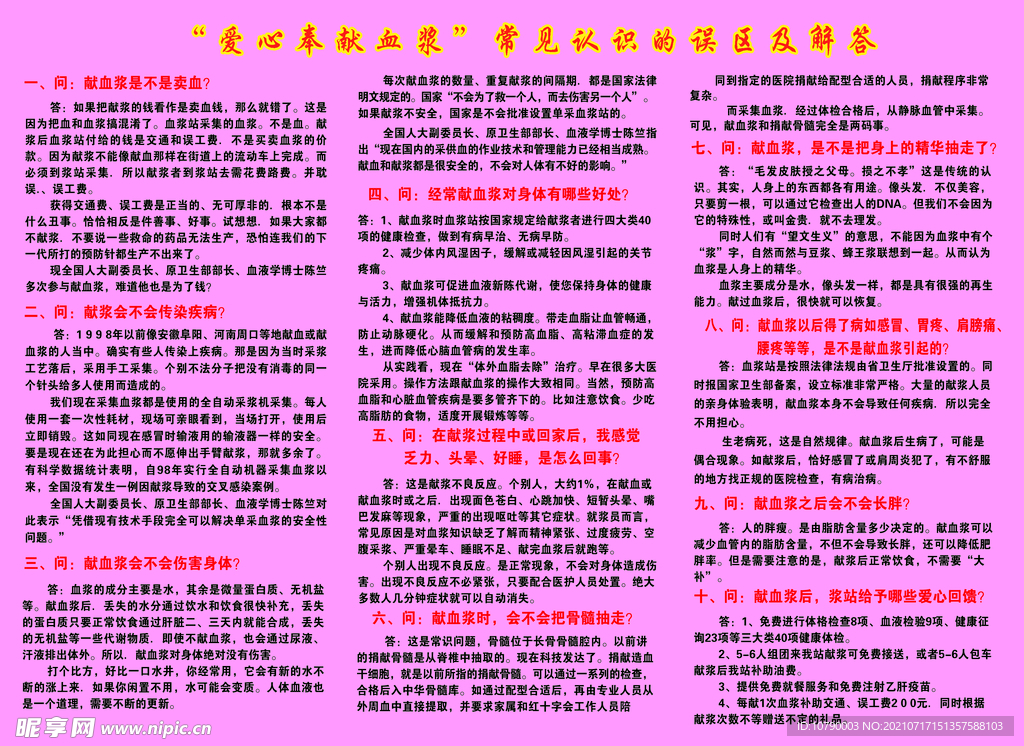 献血浆广告