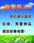 温馨提示