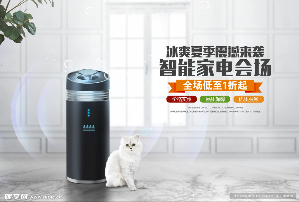 冰箱海报