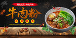 牛肉粉