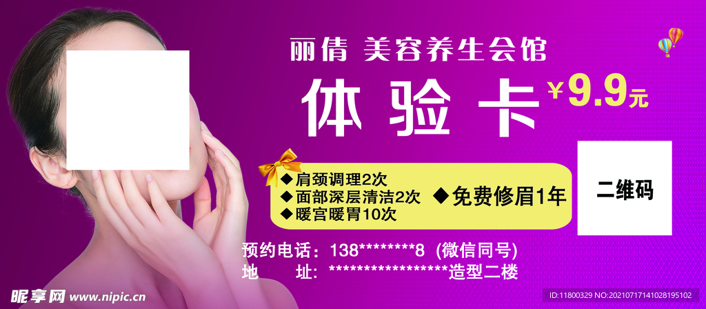 体验卡