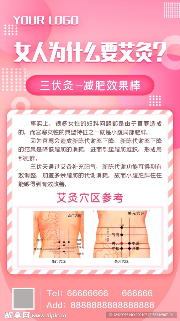 三伏灸  减肥效果棒