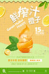 时尚鲜榨果汁橙汁促销海报