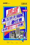 拼贴双十二真五折电器促销海报