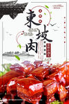 美食东坡肉促销海报