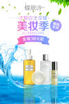 美妆季化妆品促销海报