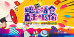 赔本大清仓促销海报