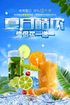 情侣夏日酷饮促销海报