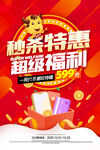 秒杀特惠超级福利牛年促销海报