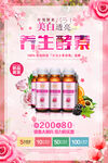 玫瑰养生酵素保健品促销海报