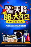 夏不为利天降大红包活动促销海报