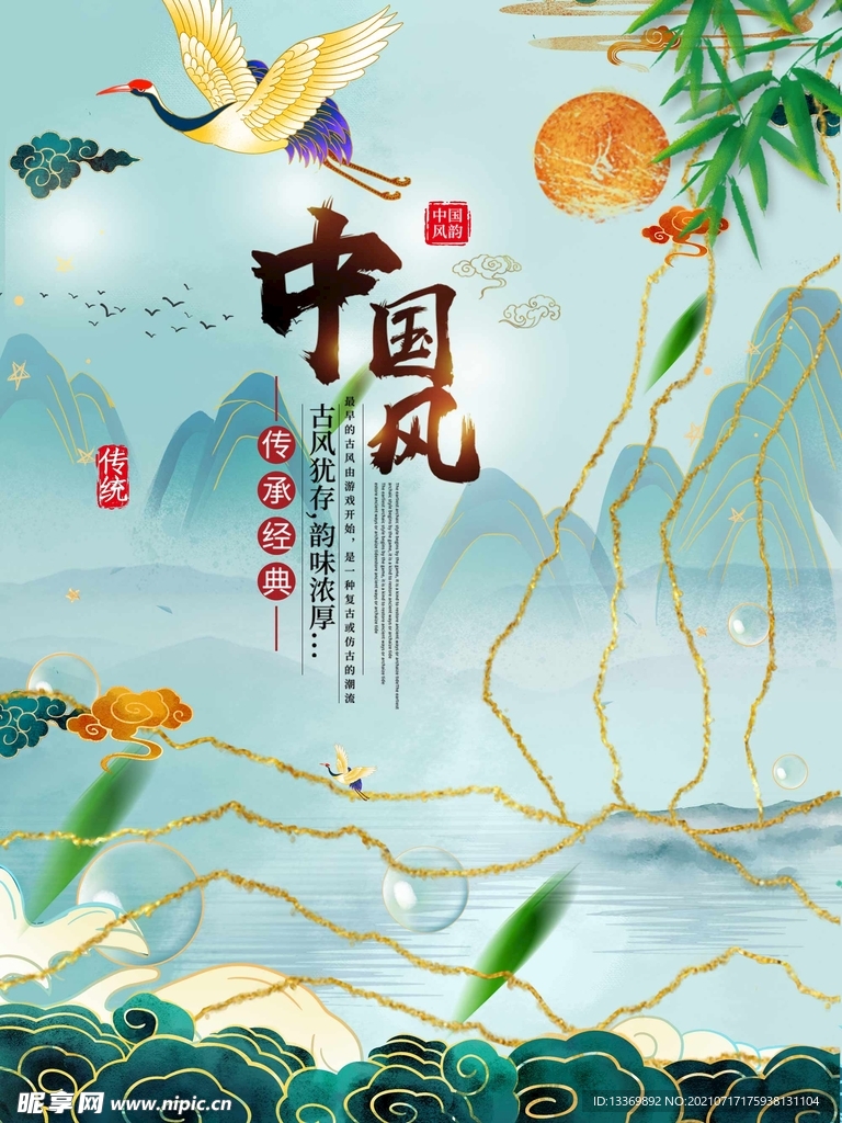 中国风