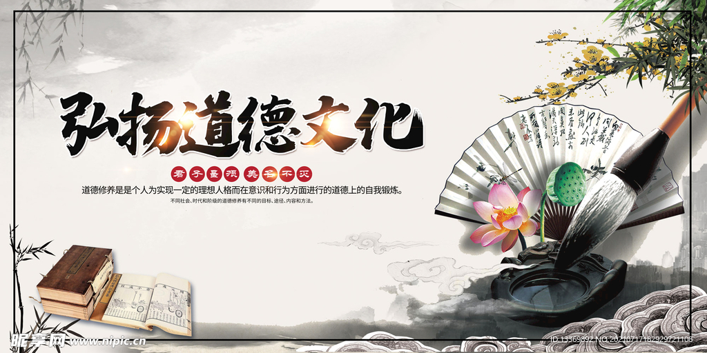 弘扬道德文化