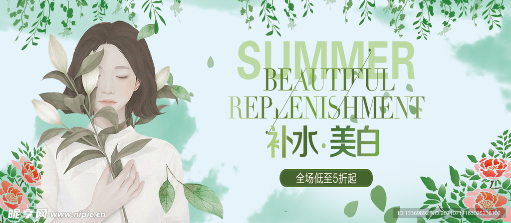 补水美白