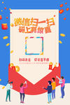 扫码有惊喜