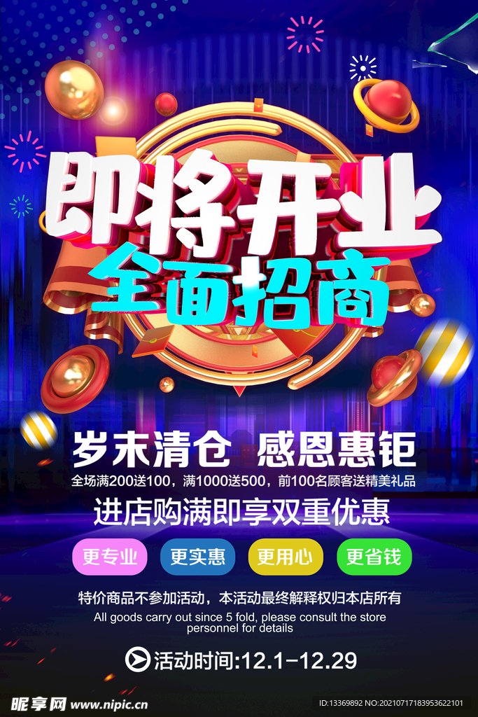即将开业