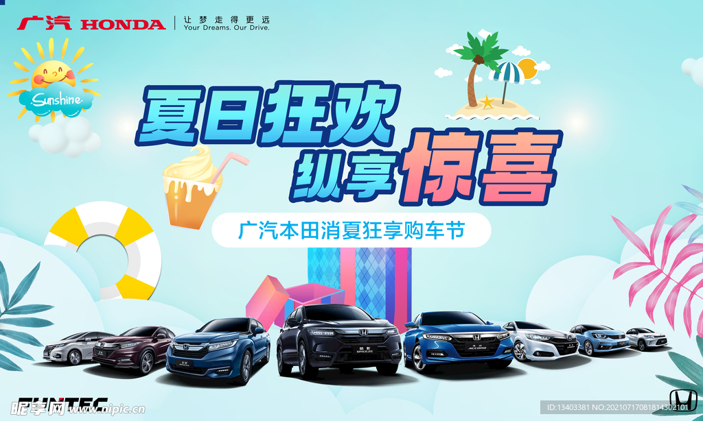 夏日活动背景图