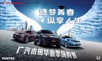 逐梦青春 纵享人生 活动背景