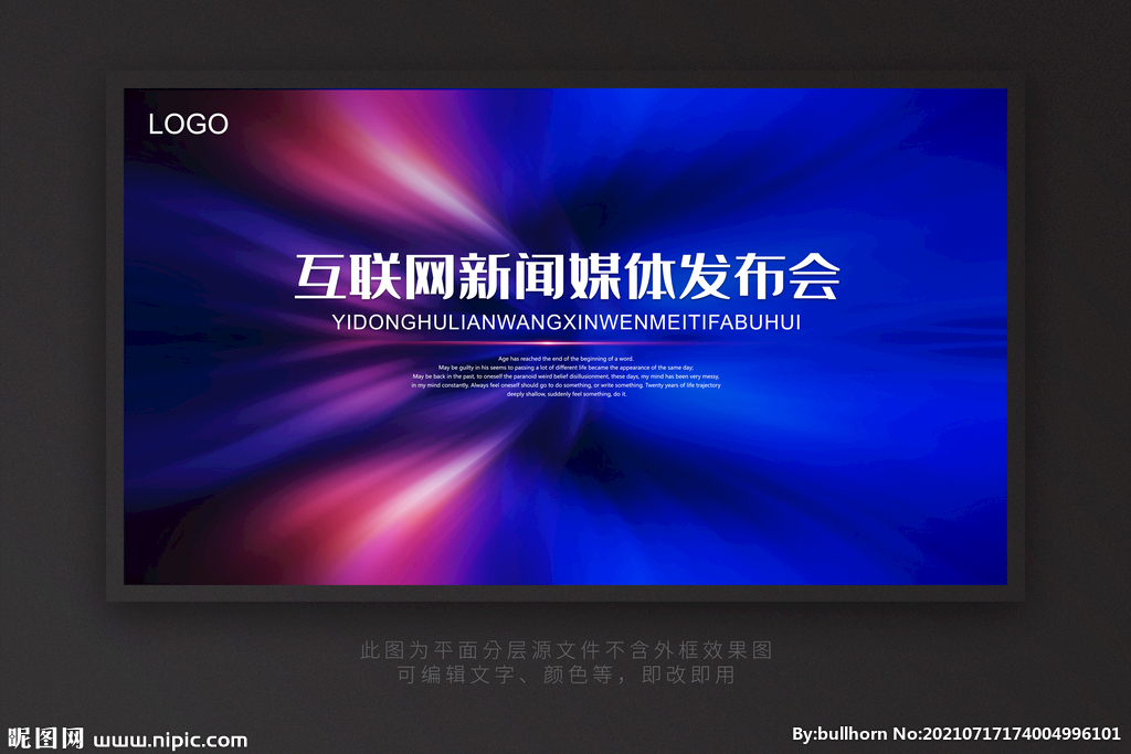 企业年会发布会展板