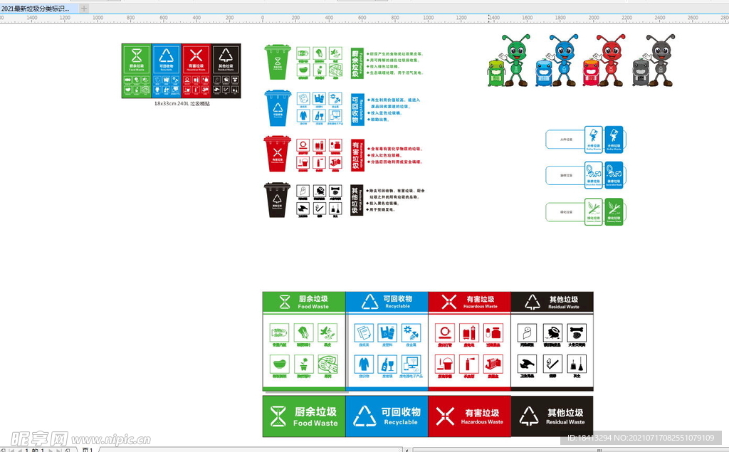 垃圾分类标识  宁波垃圾分类