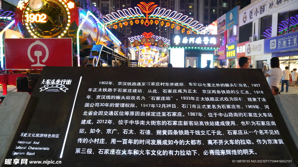 石家庄火车头步行街