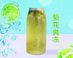 菊花爽冻