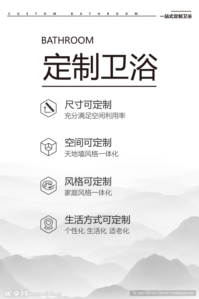 卫浴定制