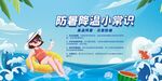 防暑小知识
