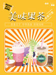 果茶