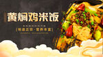 黄焖鸡米饭