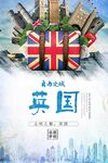 英国旅游