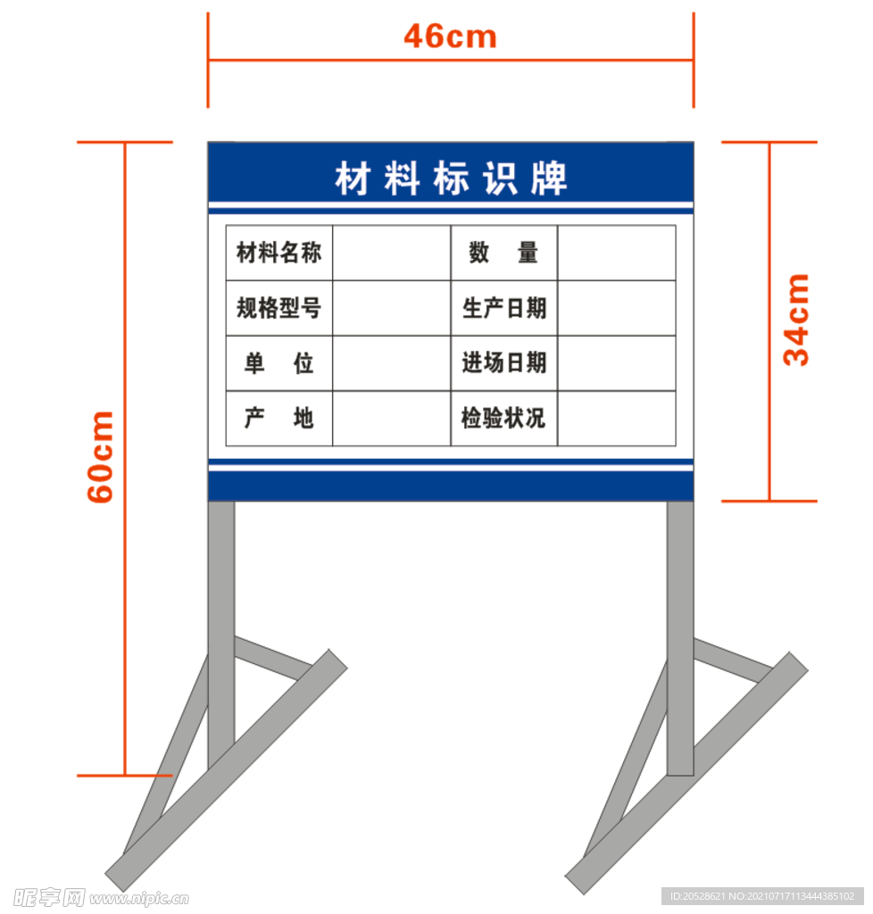 材料标识牌