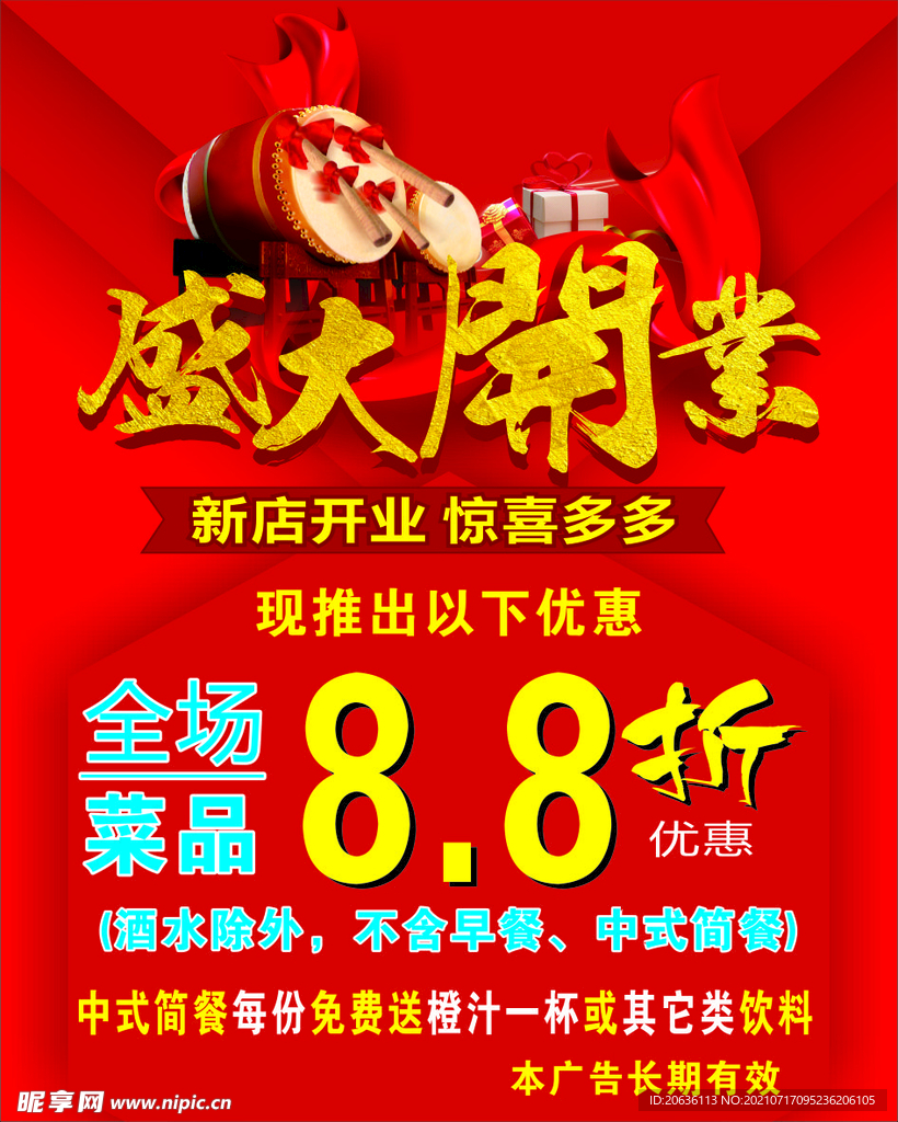 盛大开业