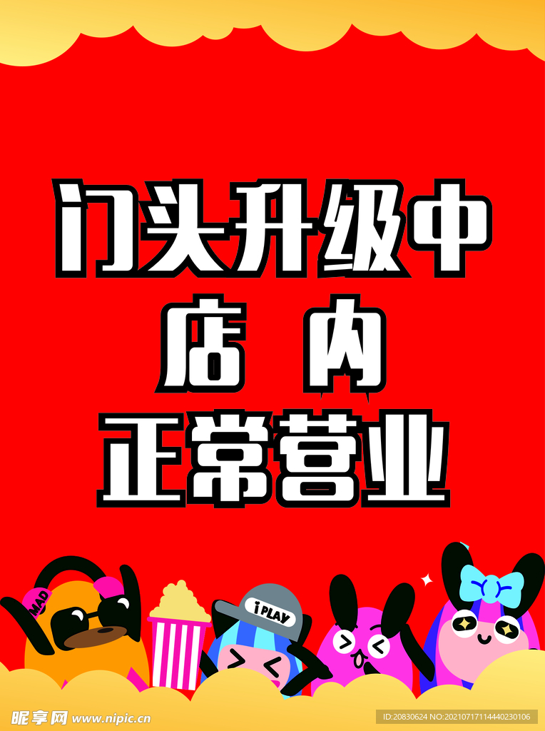 装修升级