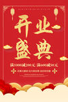 开业盛典
