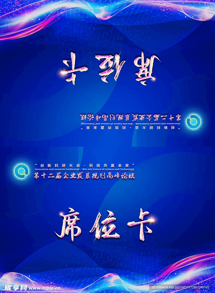 席位卡