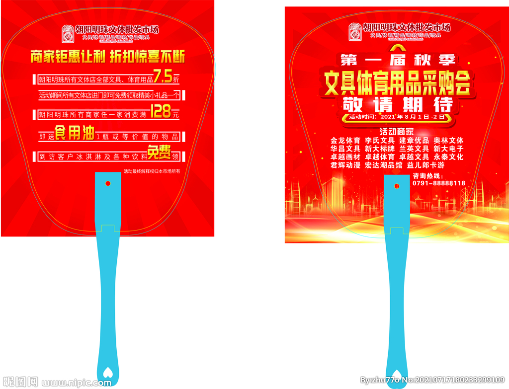广告扇