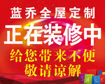 装修海报