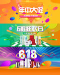 大促活动海报