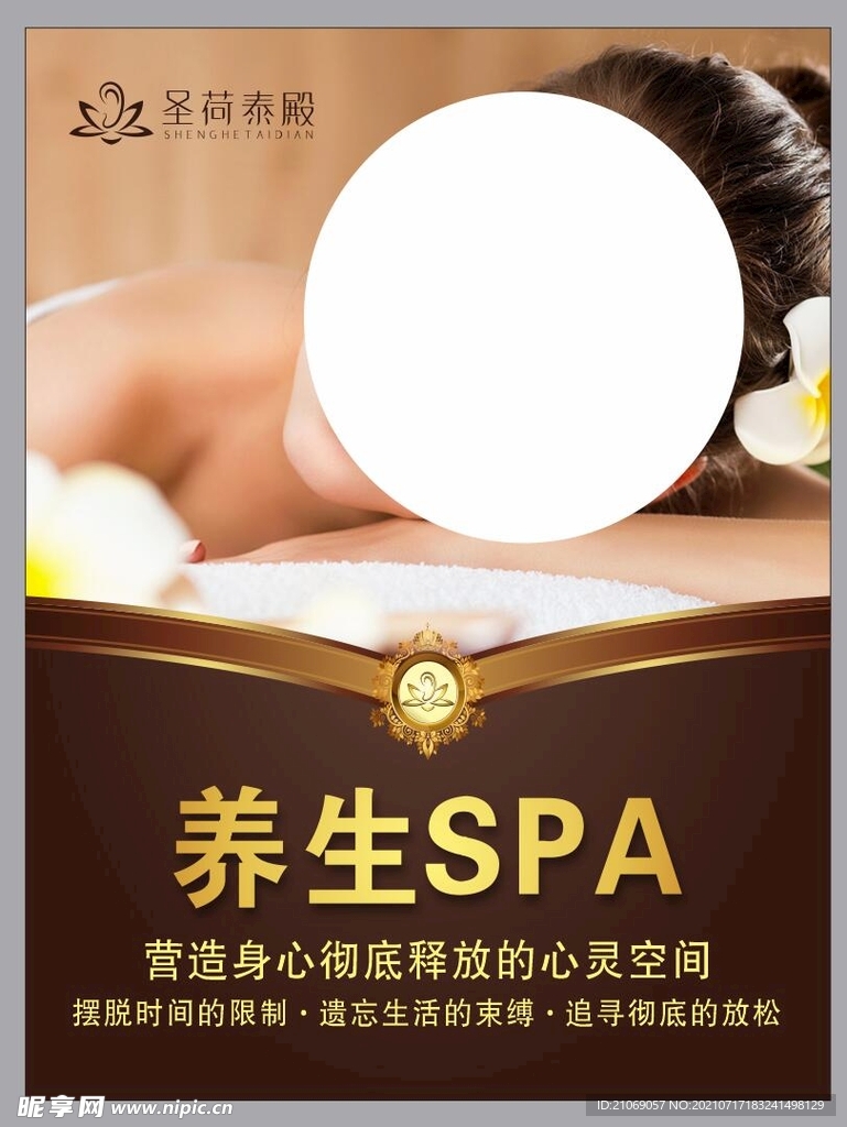 spa 养生