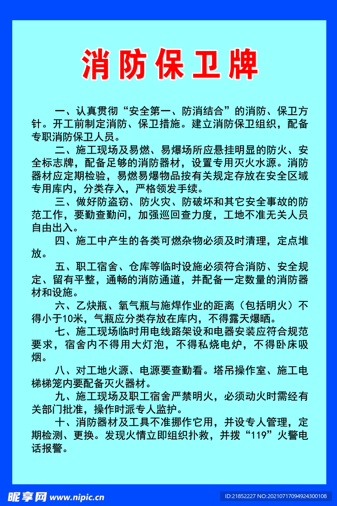 消防保卫牌