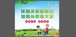 垃圾分类海报