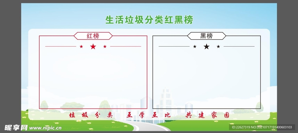 垃圾分类海报