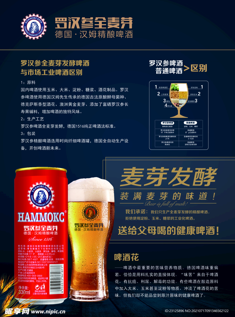 罗汉参全麦芽
